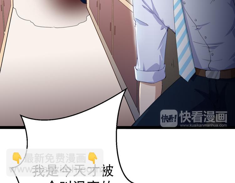 《天朝怪异收容所》第9话我俩关乎全人类？ 第30页