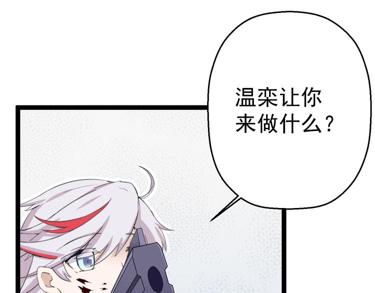 《天朝怪异收容所》第9话我俩关乎全人类？ 第35页
