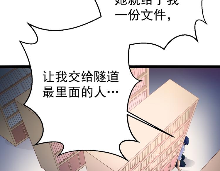 《天朝怪异收容所》第9话我俩关乎全人类？ 第37页