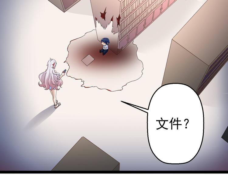 《天朝怪异收容所》第9话我俩关乎全人类？ 第38页