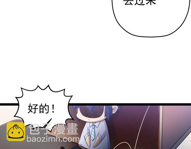 《天朝怪异收容所》第9话我俩关乎全人类？ 第45页