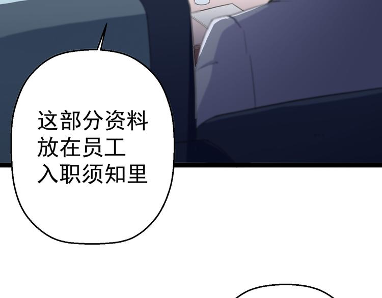 《天朝怪异收容所》第10话知晓万物的先知 第21页