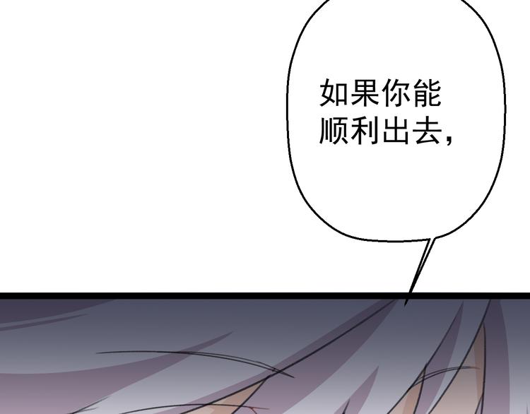 《天朝怪异收容所》第10话知晓万物的先知 第22页
