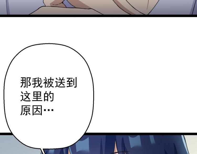 《天朝怪异收容所》第10话知晓万物的先知 第25页