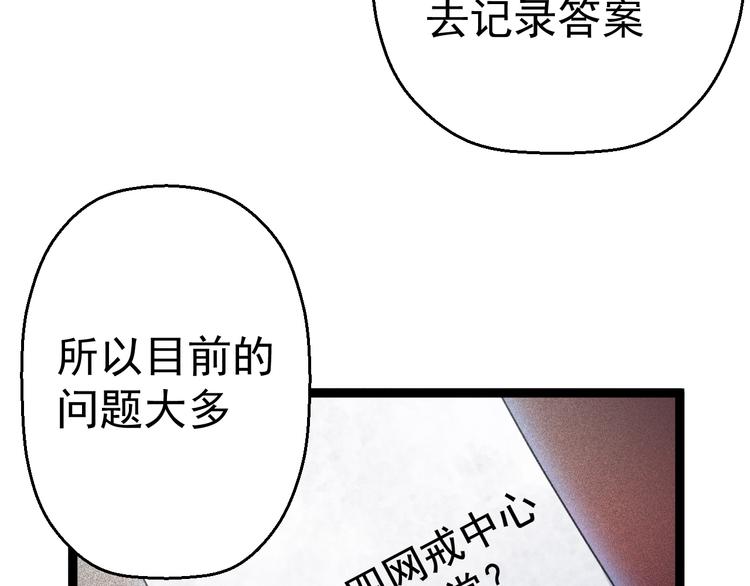 《天朝怪异收容所》第10话知晓万物的先知 第47页