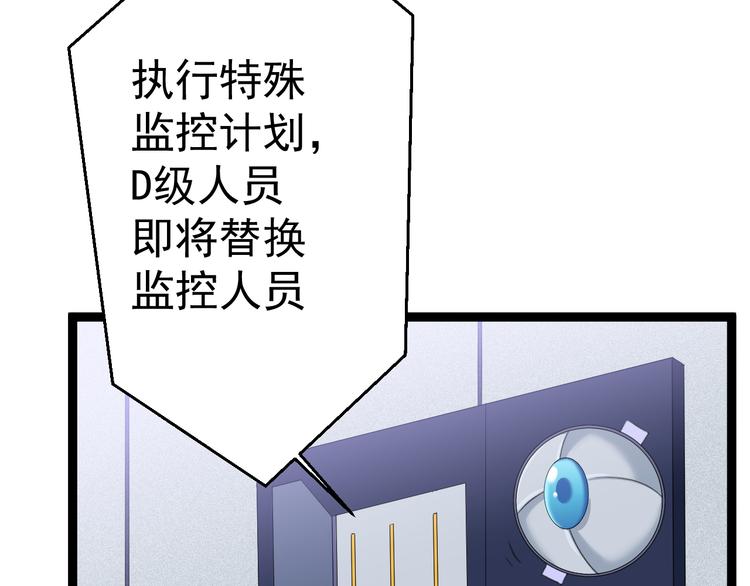 《天朝怪异收容所》第11话你的选择是？ 第10页