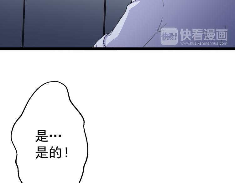 《天朝怪异收容所》第11话你的选择是？ 第38页