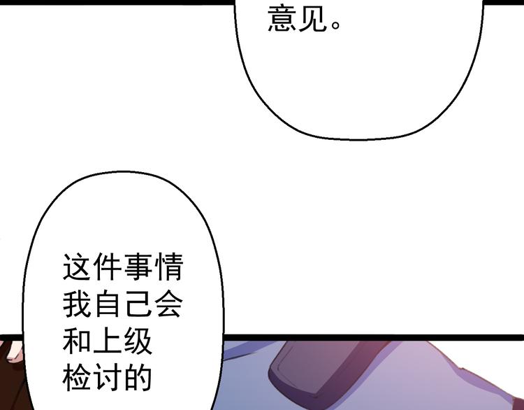 《天朝怪异收容所》第8话 这爆头像极了爱情 第22页