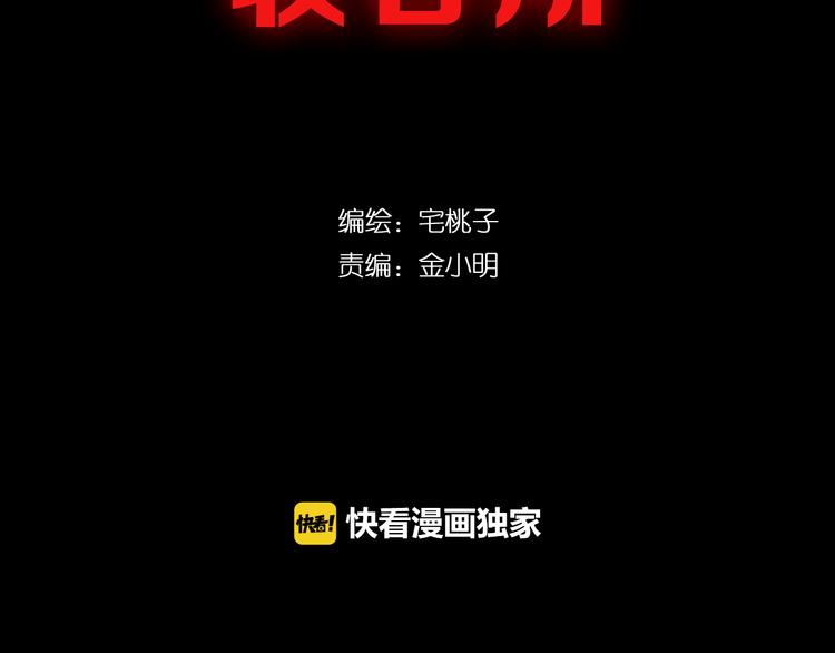 《天朝怪异收容所》第8话 这爆头像极了爱情 第2页