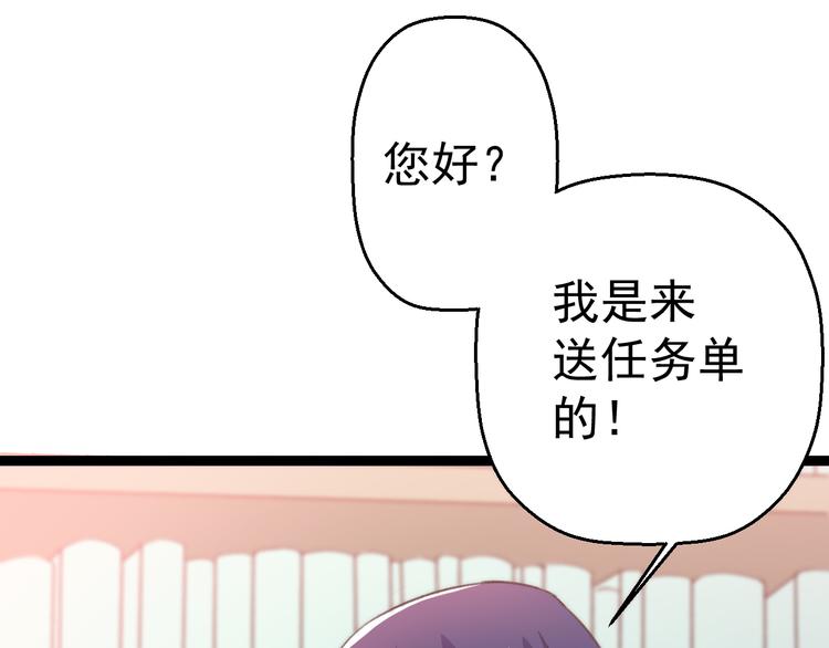 《天朝怪异收容所》第8话 这爆头像极了爱情 第50页