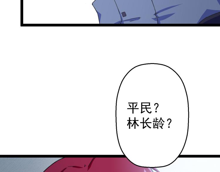 《天朝怪异收容所》第8话 这爆头像极了爱情 第8页