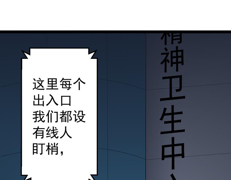 《天朝怪异收容所》第12话尽头 第12页