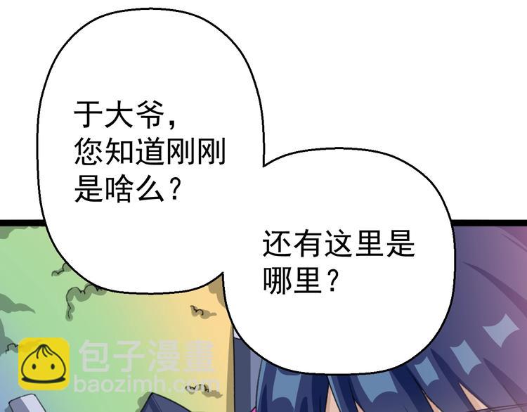 《天朝怪异收容所》第13话 怪物袭来！ 第44页