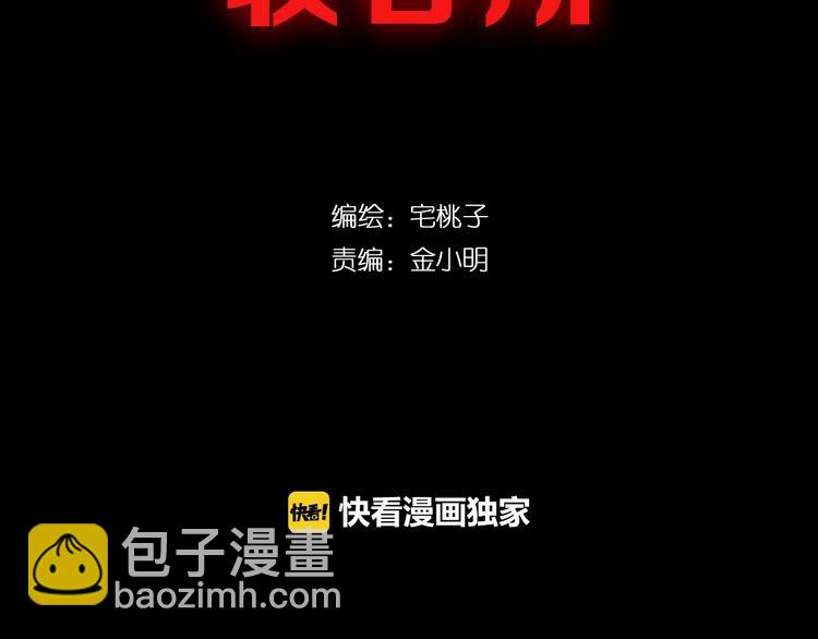 《天朝怪异收容所》第15话 怒火中烧 第2页