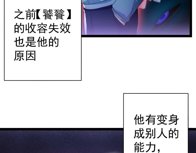 《天朝怪异收容所》第17话 成为魔法少女吧 第22页