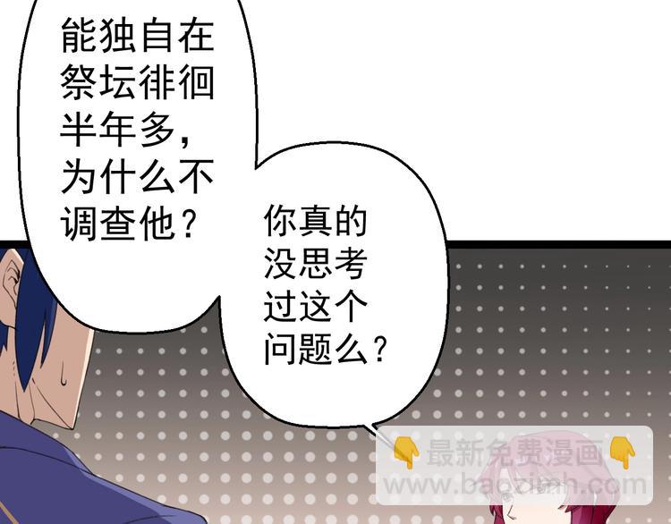 《天朝怪异收容所》第17话 成为魔法少女吧 第46页