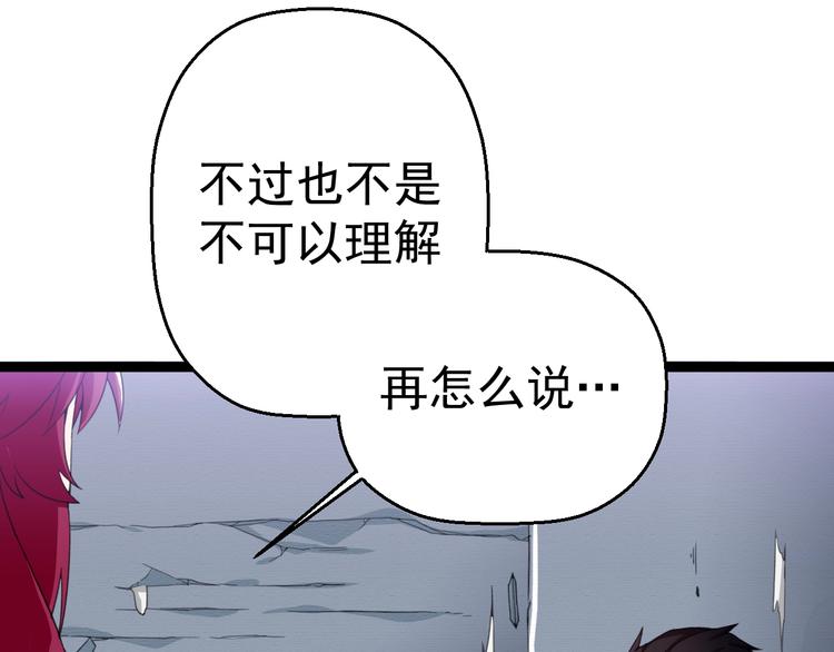 《天朝怪异收容所》第16话你是谁 第26页