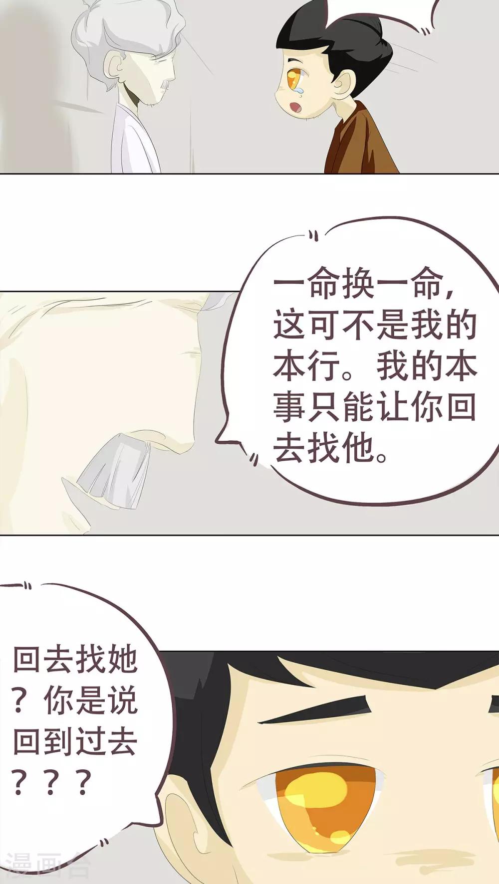 《梦里阑珊》第3话 奇怪的液体 第10页