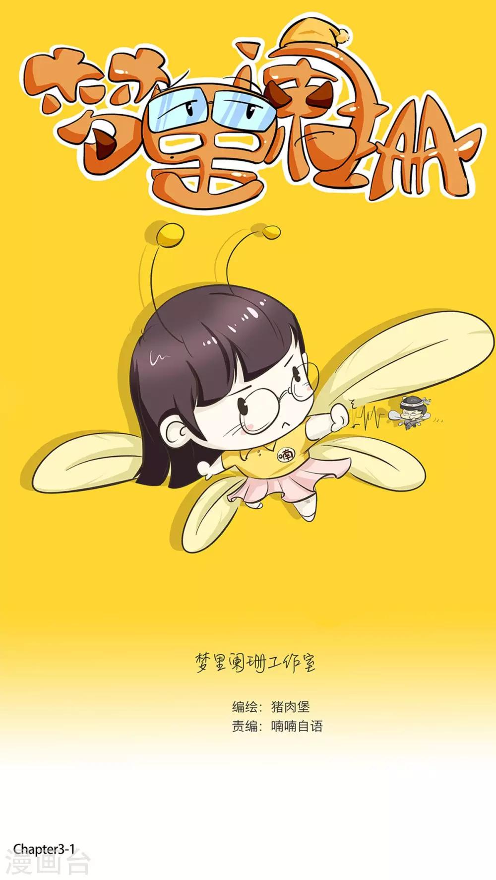 《梦里阑珊》第3话 奇怪的液体 第1页