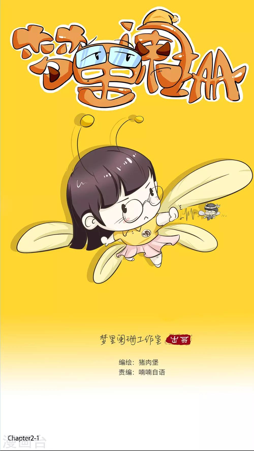 《梦里阑珊》第2话 孟里然珊 第1页