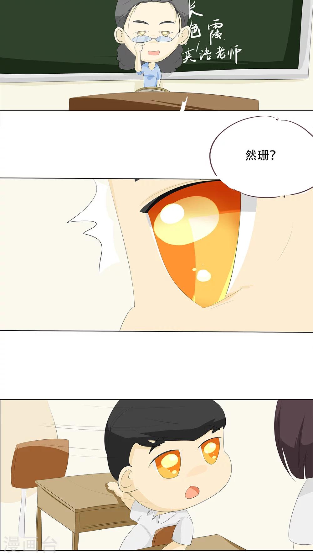 《梦里阑珊》第7话 变态死胖子！ 第10页