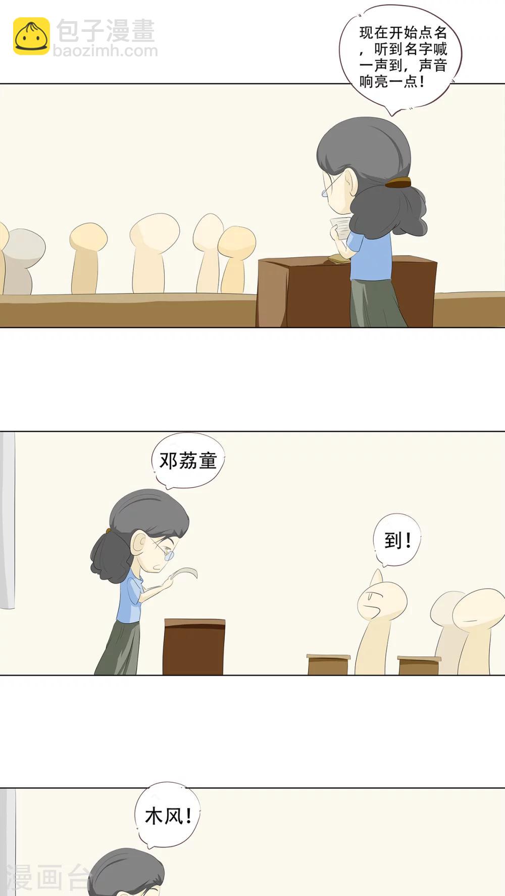 《梦里阑珊》第7话 变态死胖子！ 第4页