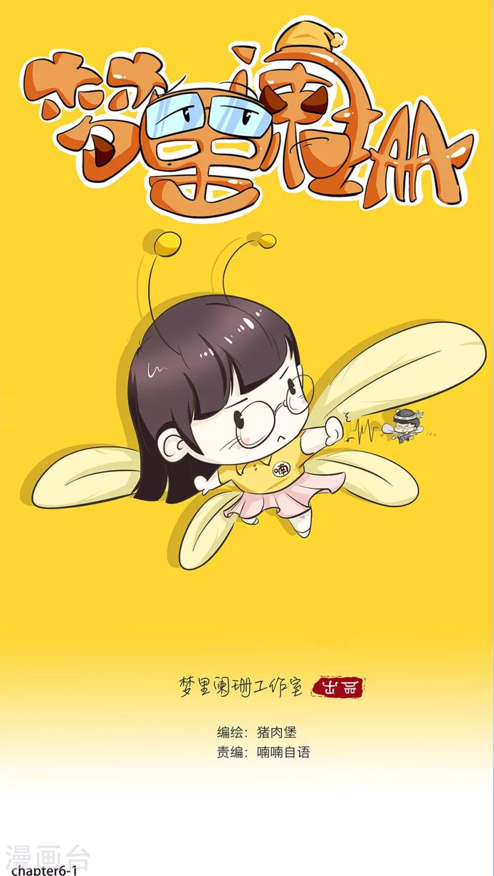 《梦里阑珊》第6话 实力说话 第1页