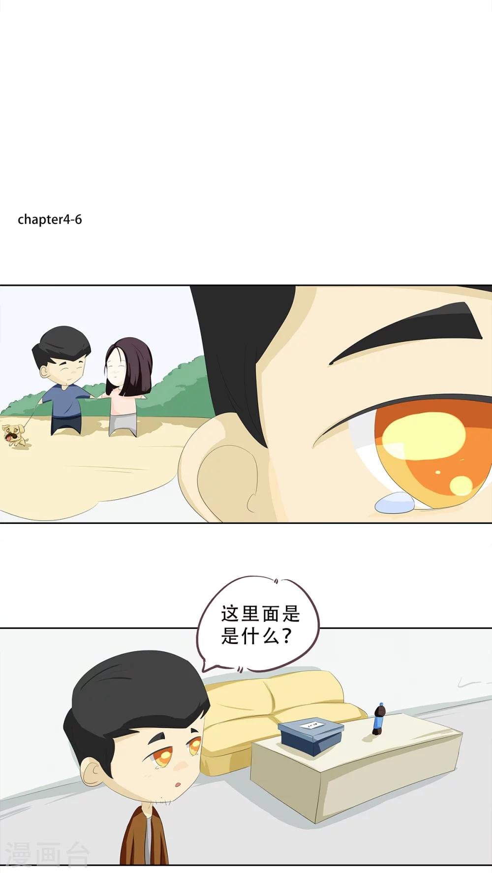 《梦里阑珊》第4话 神秘的蓝色盒子 第11页