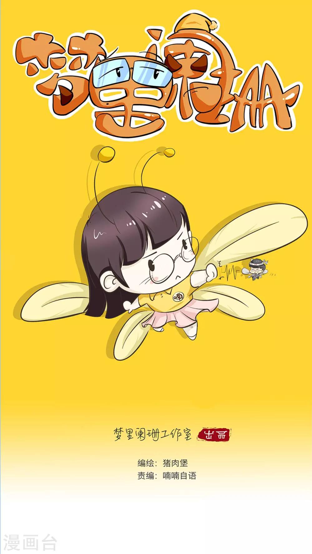 《梦里阑珊》第4话 神秘的蓝色盒子 第1页