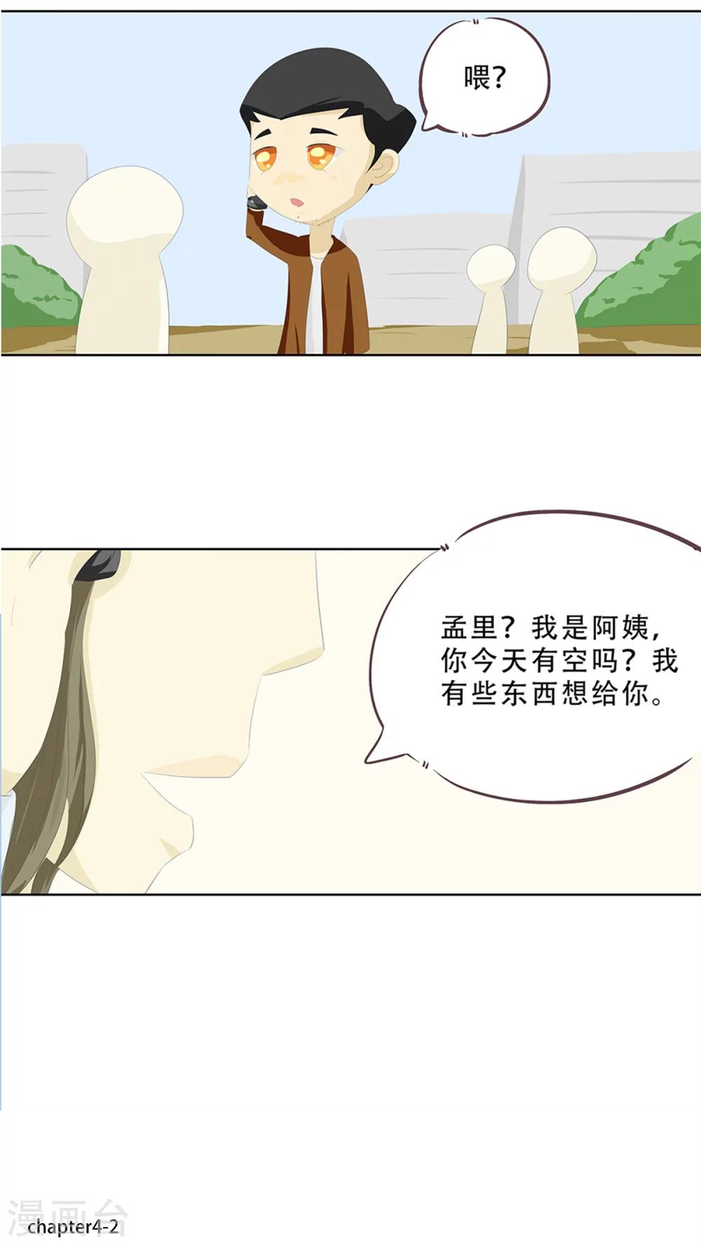 《梦里阑珊》第4话 神秘的蓝色盒子 第3页