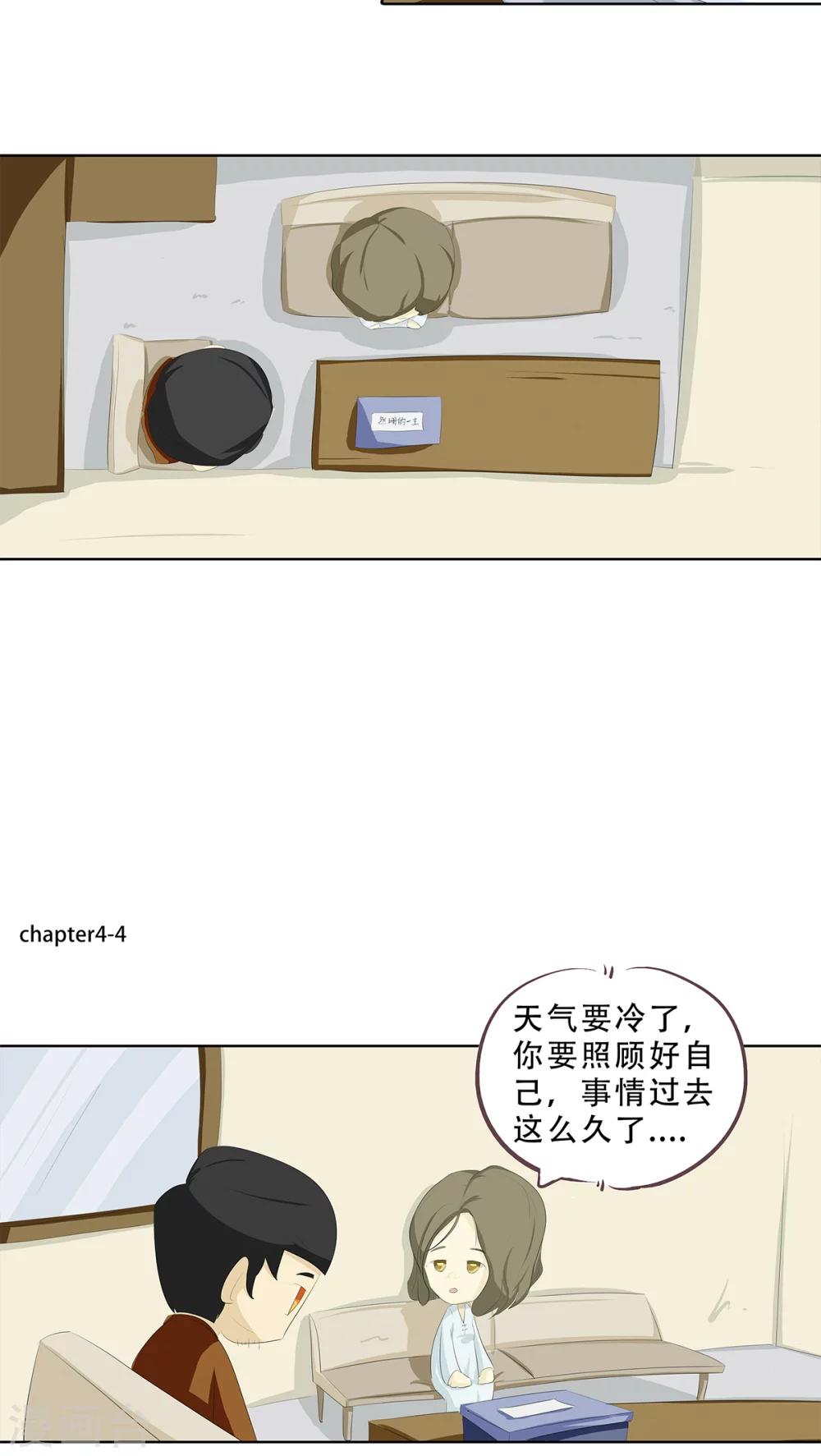 《梦里阑珊》第4话 神秘的蓝色盒子 第7页