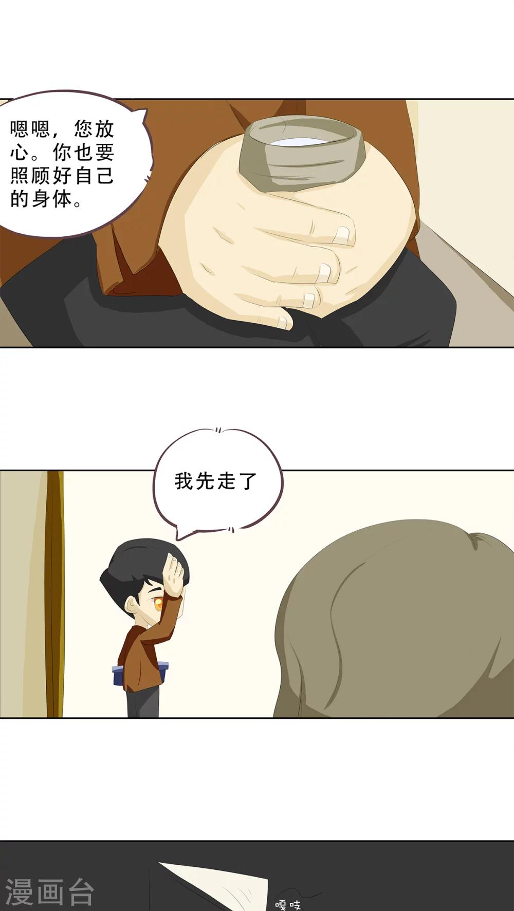 《梦里阑珊》第4话 神秘的蓝色盒子 第8页