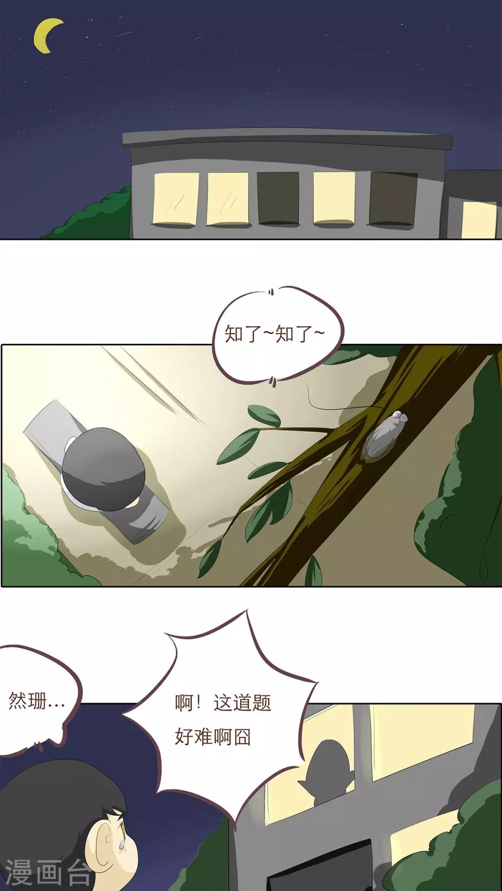 《梦里阑珊》第5话 你在就好 第15页