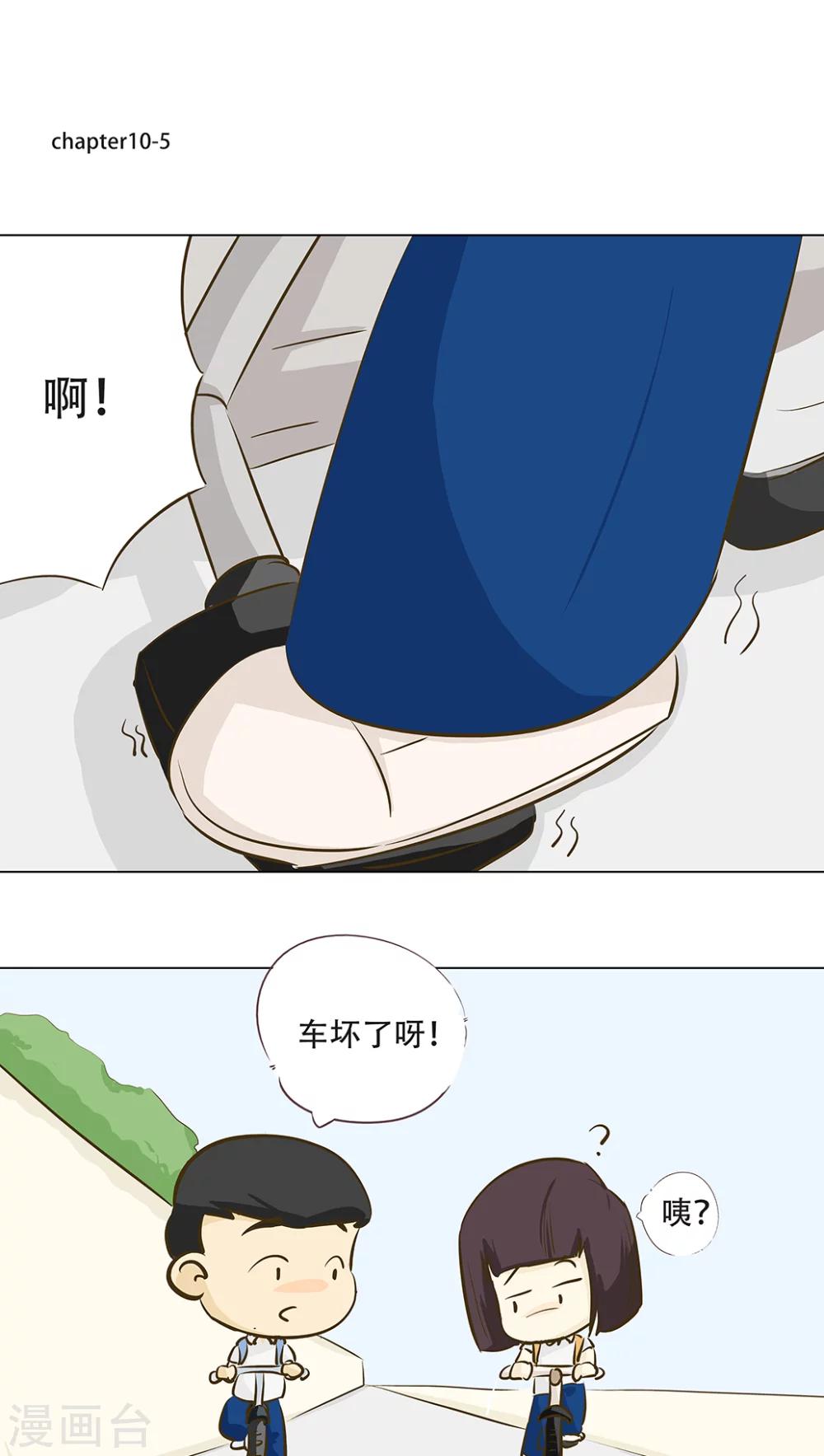 《梦里阑珊》第10话 倒血霉的一天1 第11页