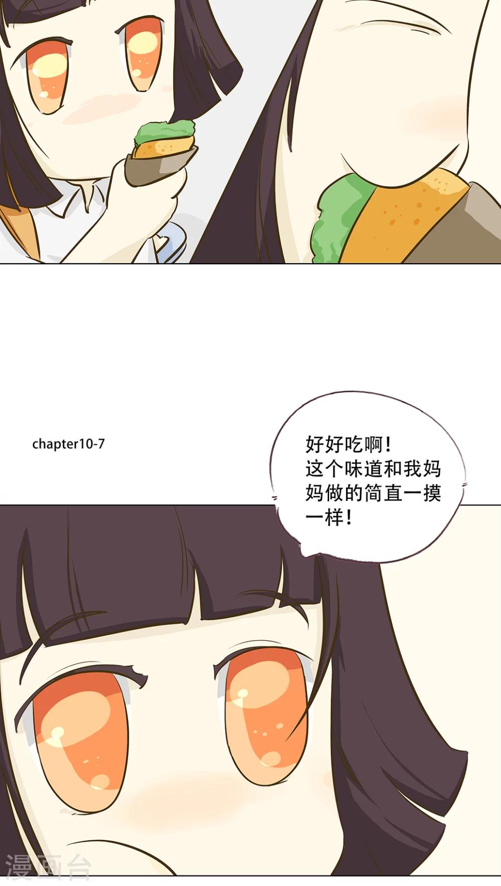 《梦里阑珊》第10话 倒血霉的一天1 第15页
