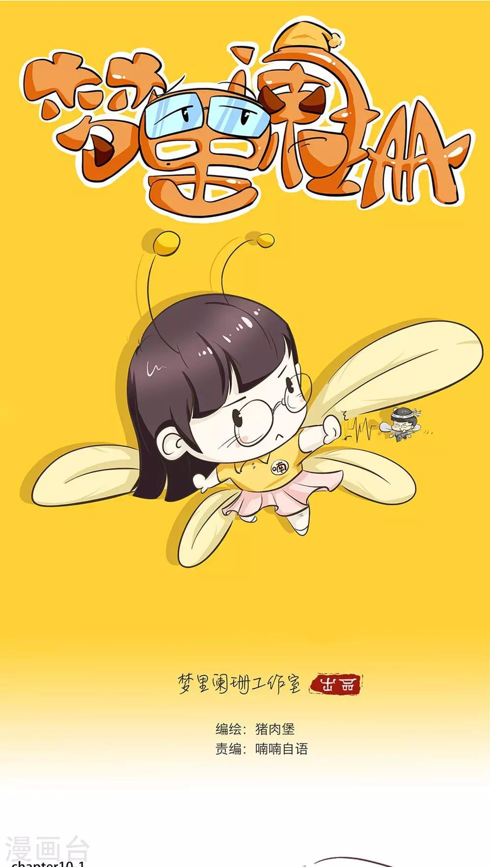 《梦里阑珊》第10话 倒血霉的一天1 第1页