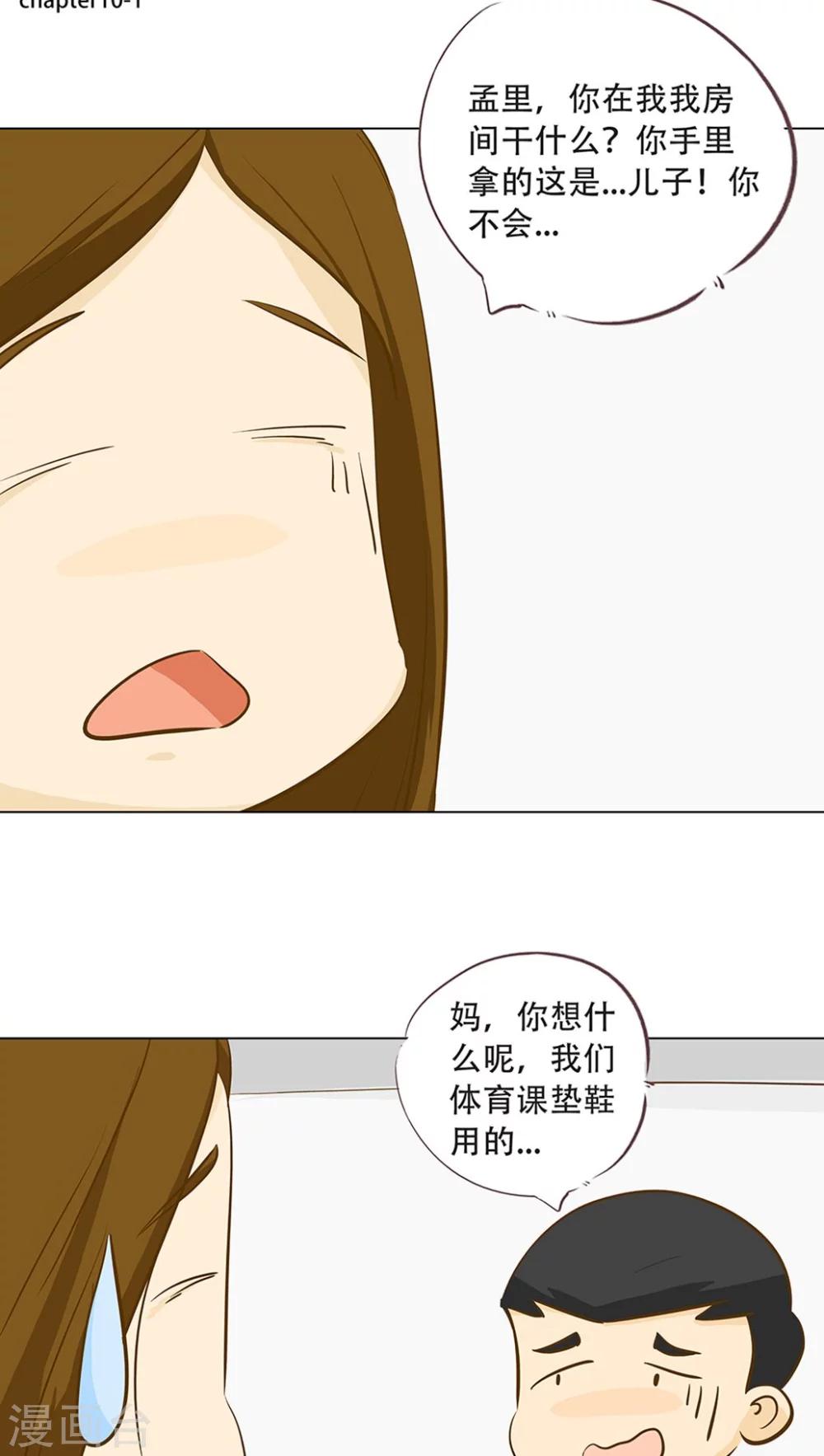 《梦里阑珊》第10话 倒血霉的一天1 第2页
