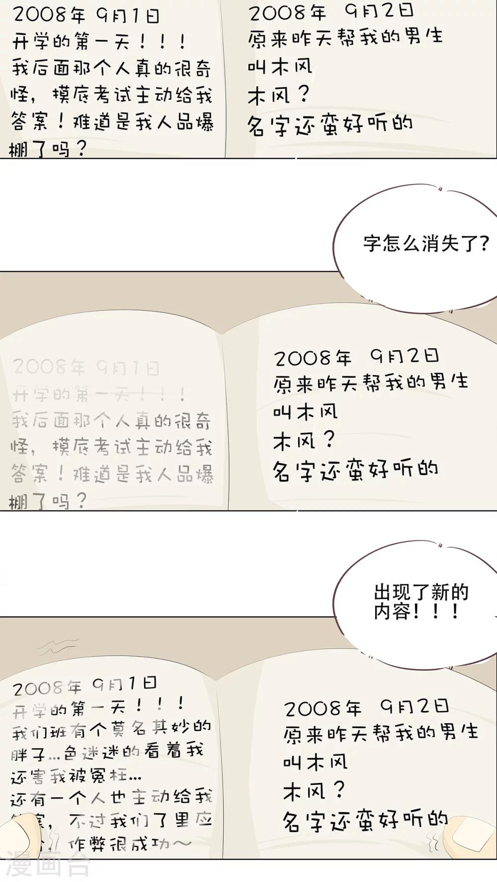 《梦里阑珊》第8话 加油！小胖子！ 第10页