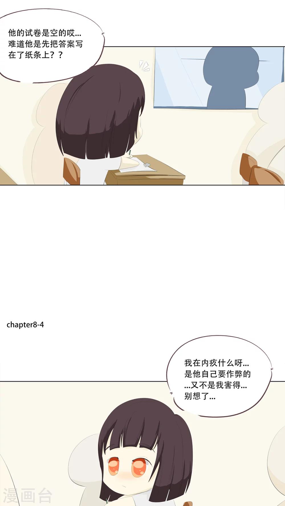 《梦里阑珊》第8话 加油！小胖子！ 第7页