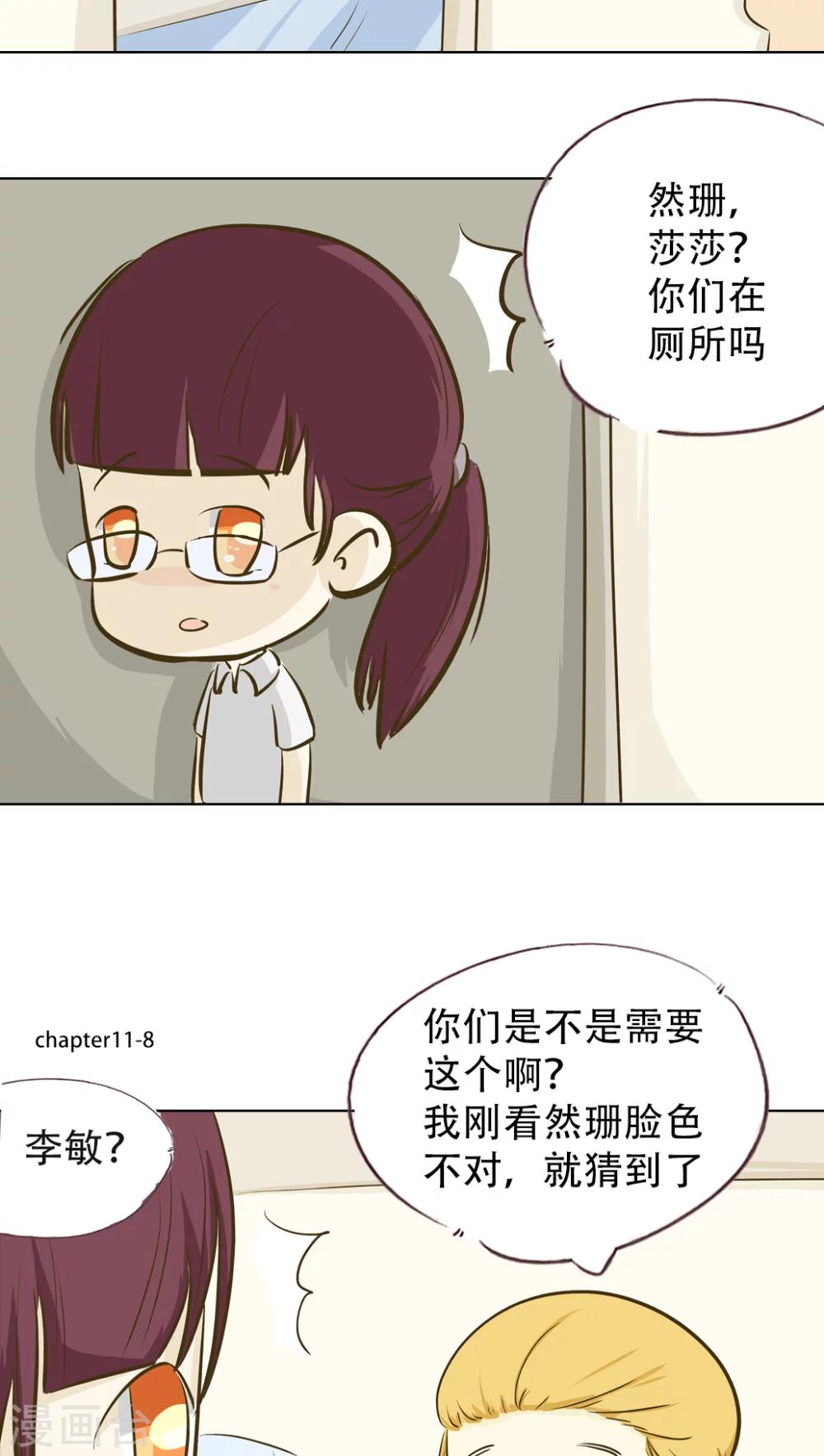 《梦里阑珊》第11话 倒血霉的一天2 第17页