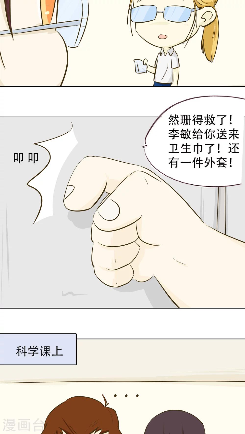 《梦里阑珊》第11话 倒血霉的一天2 第18页