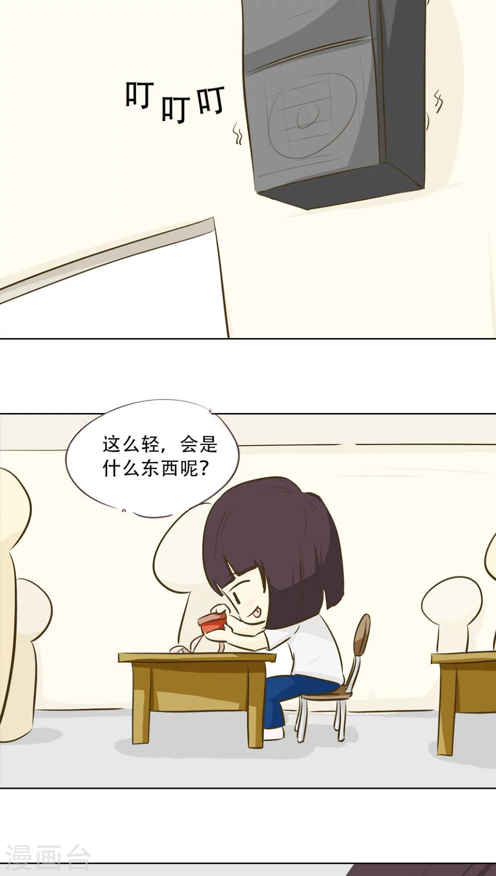 《梦里阑珊》第11话 倒血霉的一天2 第9页