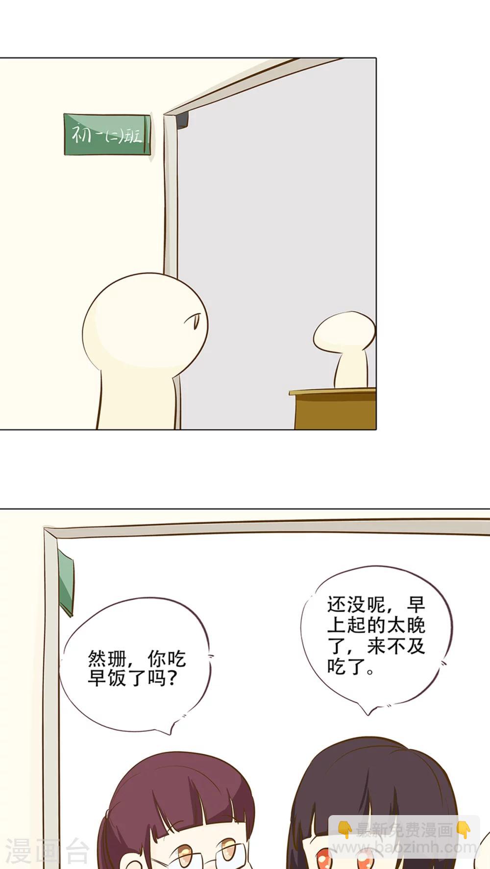 《梦里阑珊》第9话 香菜好难吃！ 第2页