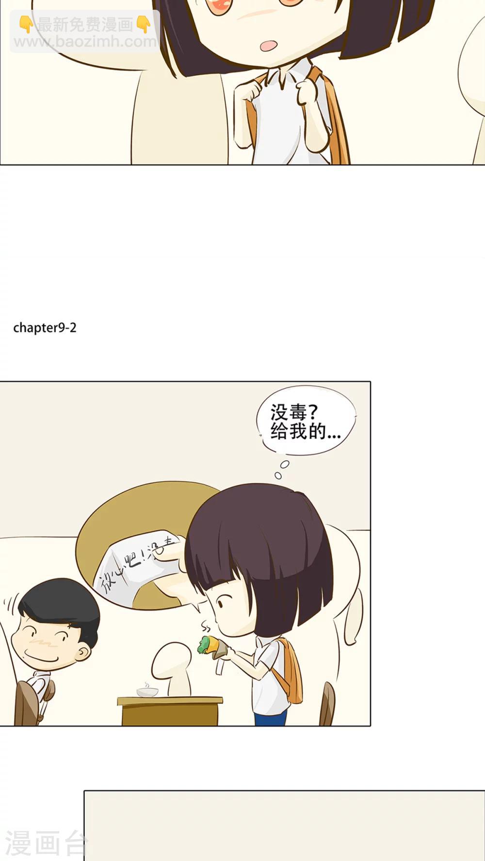 《梦里阑珊》第9话 香菜好难吃！ 第4页