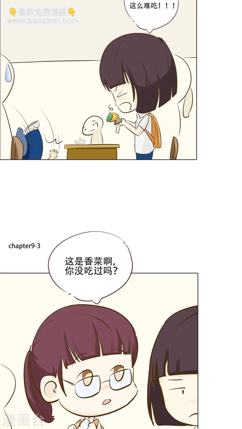《梦里阑珊》第9话 香菜好难吃！ 第6页