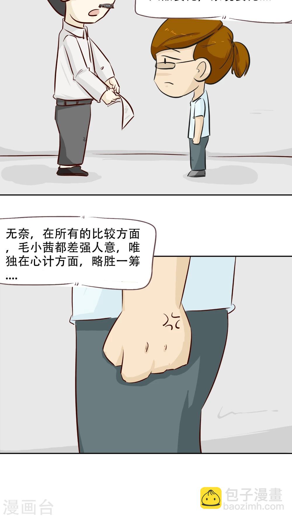 《梦里阑珊》第13话 阴魂不散的毛小茜 第14页