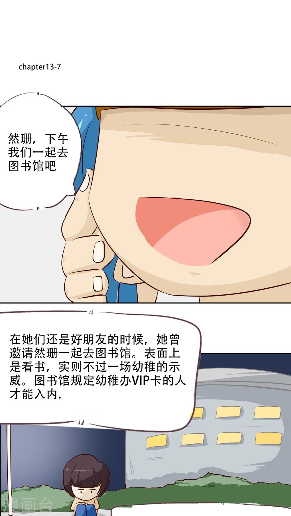 《梦里阑珊》第13话 阴魂不散的毛小茜 第15页