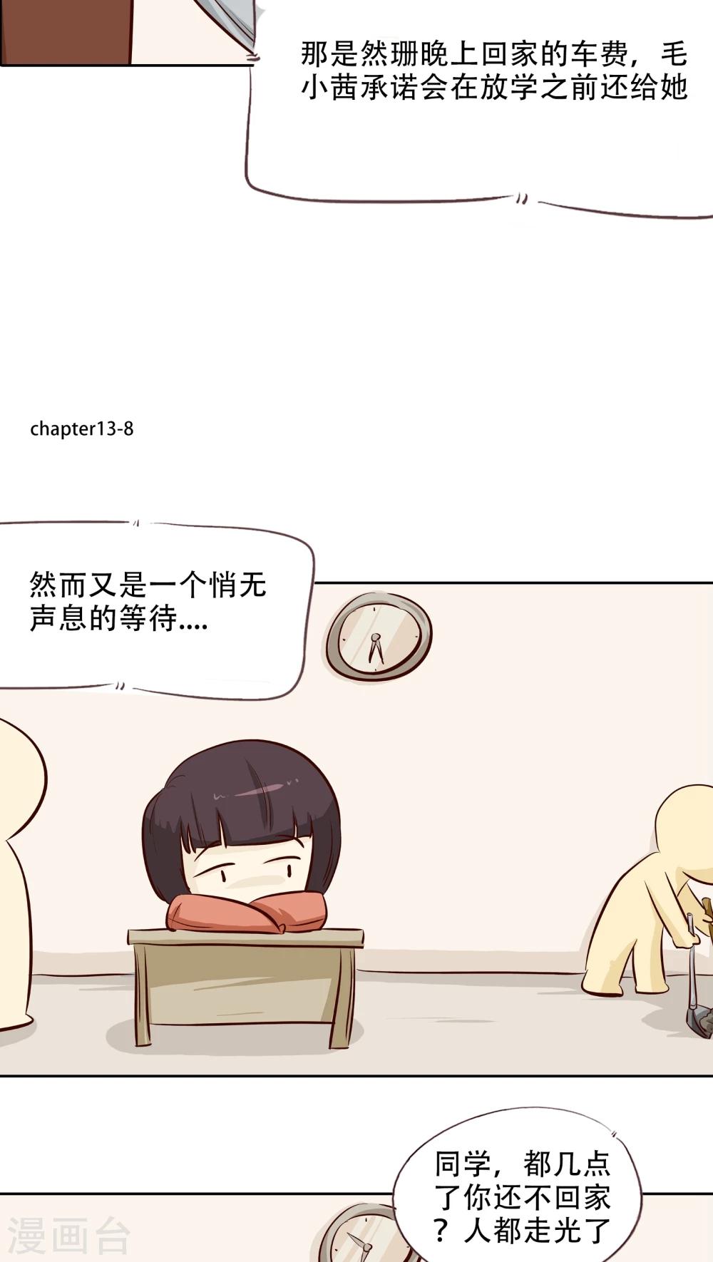 《梦里阑珊》第13话 阴魂不散的毛小茜 第17页