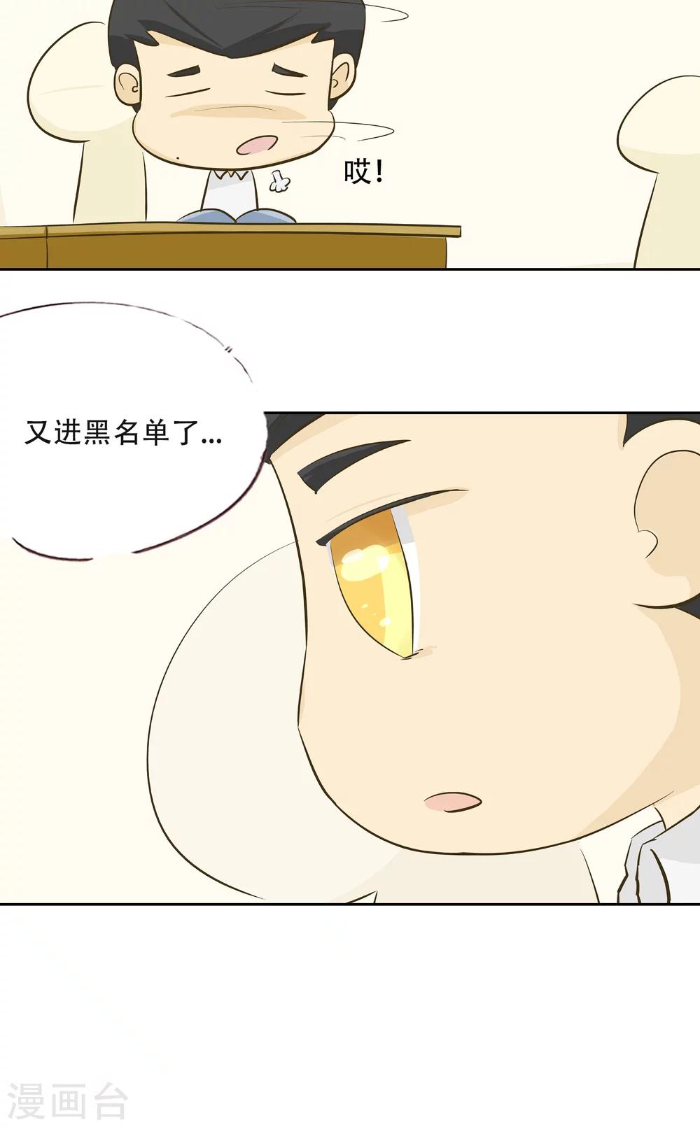 《梦里阑珊》第12话 倒血霉的一天3 第14页