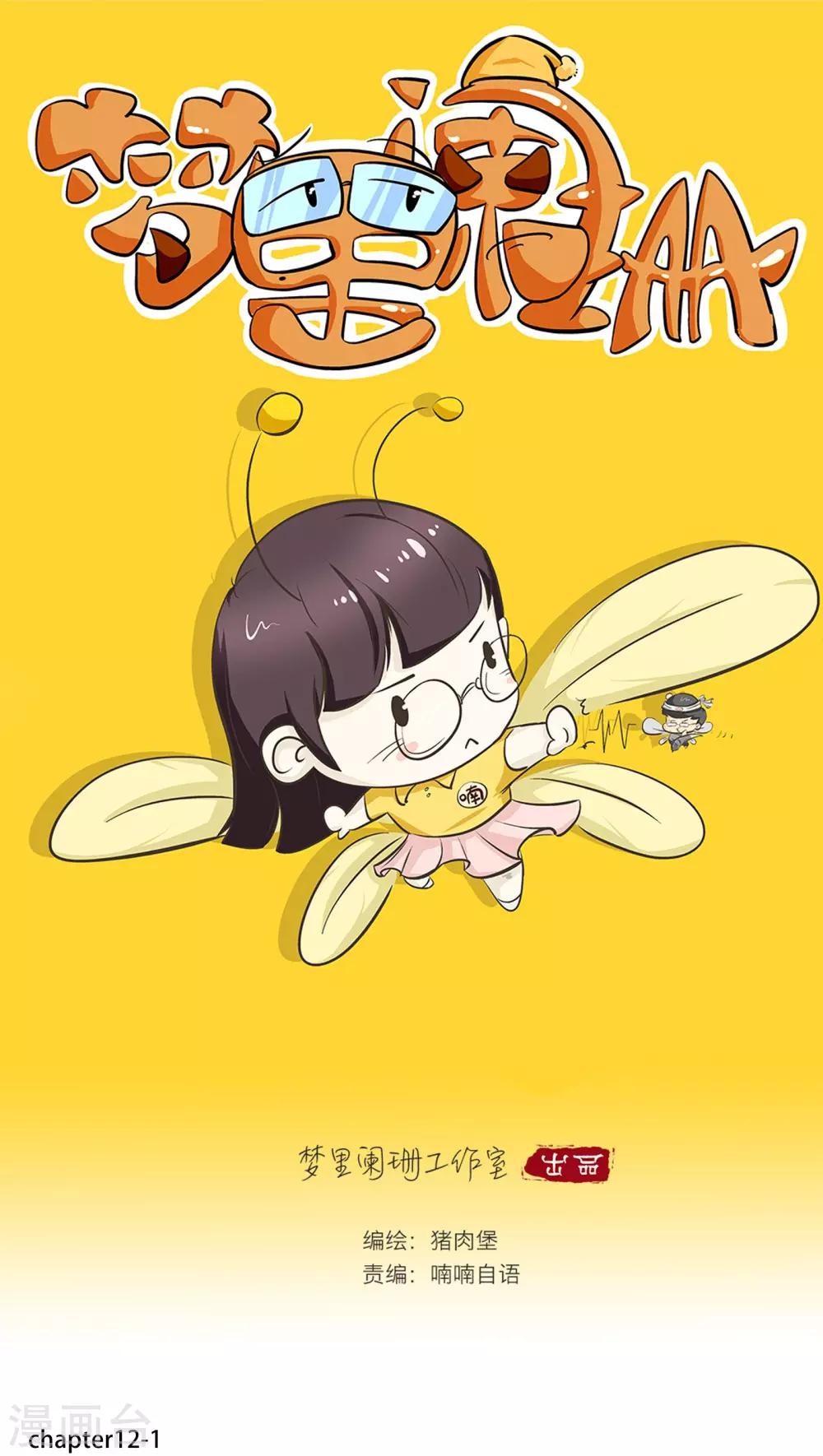 《梦里阑珊》第12话 倒血霉的一天3 第1页